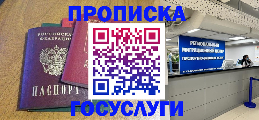 временная регистрация для школы в Трубчевске