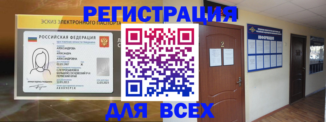 временная регистрация для школы в Трубчевске